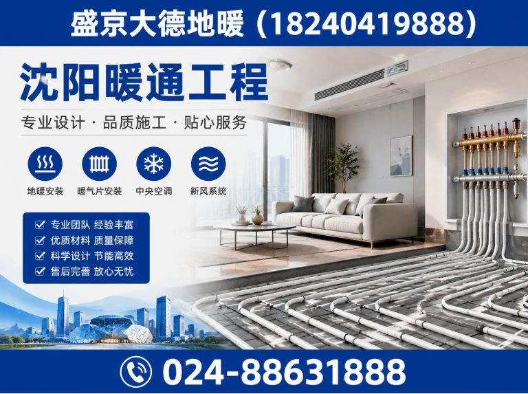 苏家屯区沈阳地暖安装展示图